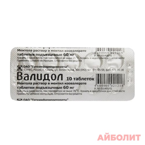 ВАЛИДОЛ табл 60мг 10 (Татхимфарм)
