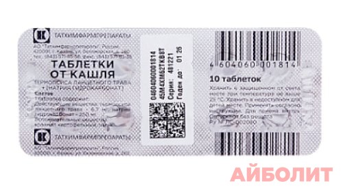 ТАБЛЕТКИ ОТ КАШЛЯ №10
