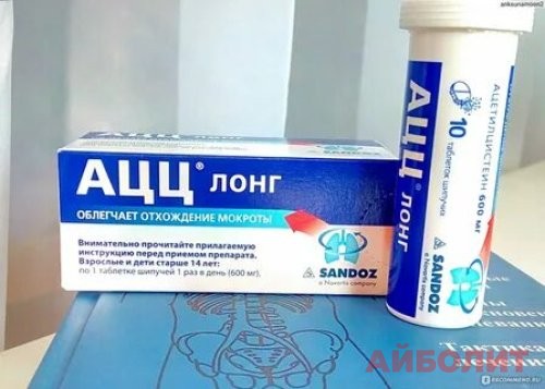 АЦЦ ЛОНГ 600мг 10 шипучихтабл