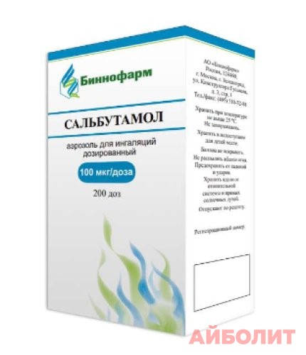 САЛЬБУТАМОЛ 100мкг/200доз (Биннофарм)