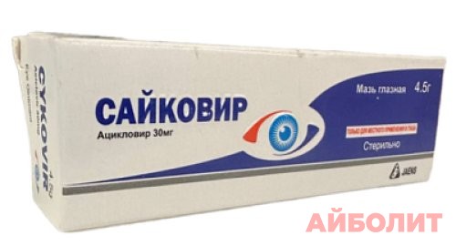 САЙКОВИР МАЗЬ ГЛ 3% 4,5г