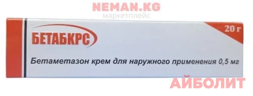 БЕТАБКРС крем, д/наруж. прим, 0,5мг/1г, 20г