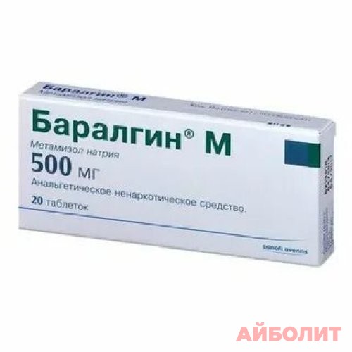 БАРАЛГИН-МЕД 20табл