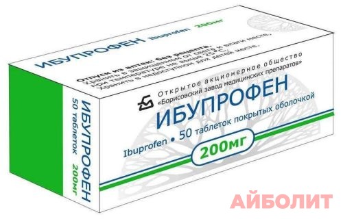 ИБУПРОФЕН 200мг 50 табл.