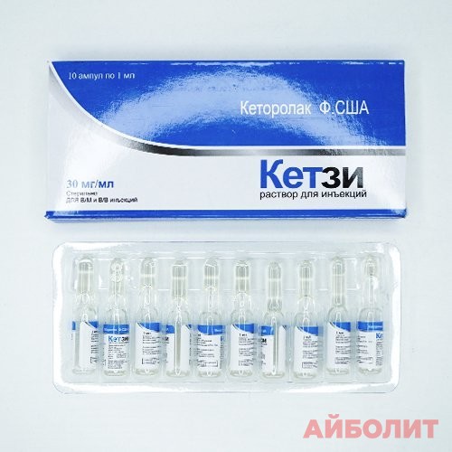 КЕТЗИ Р/Р Д/ИН 30мг 1мл 10шт