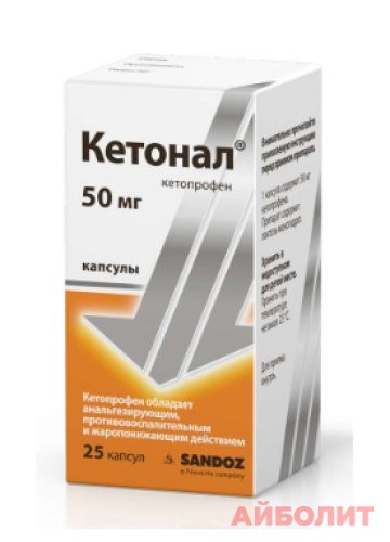 КЕТОНАЛ 50мг 25 капс