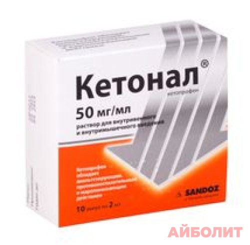 КЕТОНАЛ Р/Р Д/ИН 50мг 2мл 10шт.