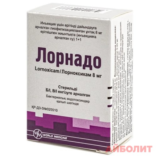 ЛОРНАДО ПОРОШОК ДЛЯ ИНЪЕКЦИЙ 8мг 1шт.