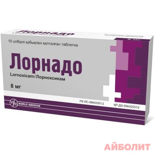 ЛОРНАДО 8мг 10 табл.