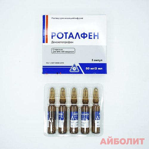 РОТАЛФЕН Р/Р Д/ИН 50мг 2мл 5шт.