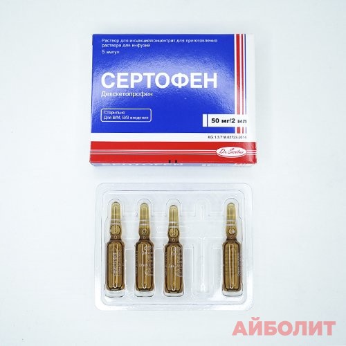 СЕРТОФЕН 50мг/2МЛ №5