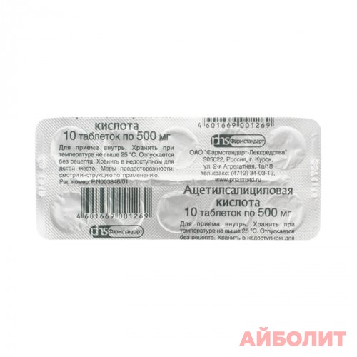АЦЕТИЛСАЛИЦИЛОВАЯ КИСЛОТА 500мг 10табл