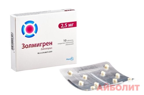 ЗОЛМИГРЕН 2,5мг 10 табл.