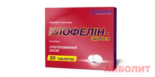 КЛОФЕЛИН-ЗДОРОВЬЕ 0,15мг 30 табл.
