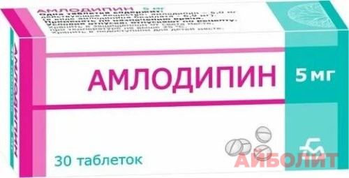 АмлОДИПИН 5мг 30табл