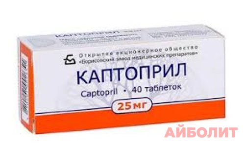 КАПТОПРИЛ 25мг 40 табл.