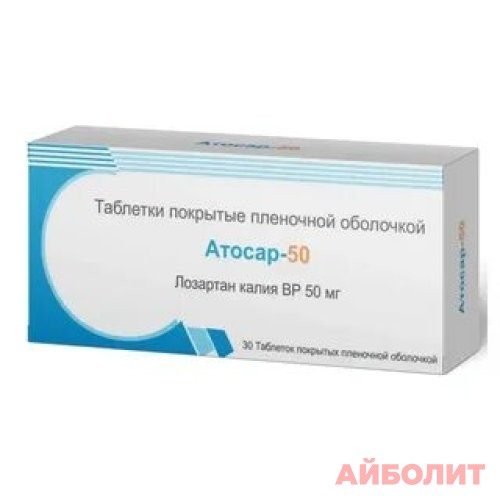 АТОСАР-50табл 50мг 30 (2в)