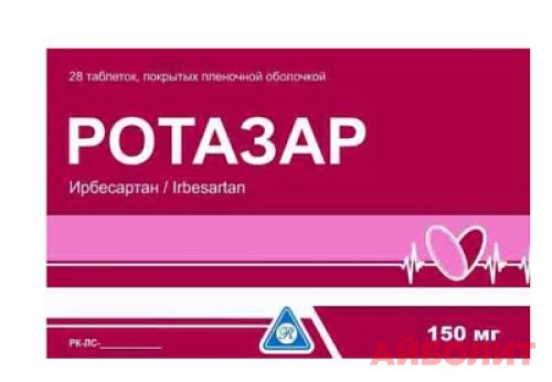 РОТАЗАР 150мг 28 табл.
