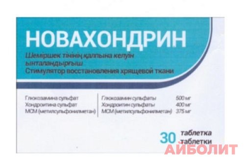 НОВАХОНДРИН 30 табл.