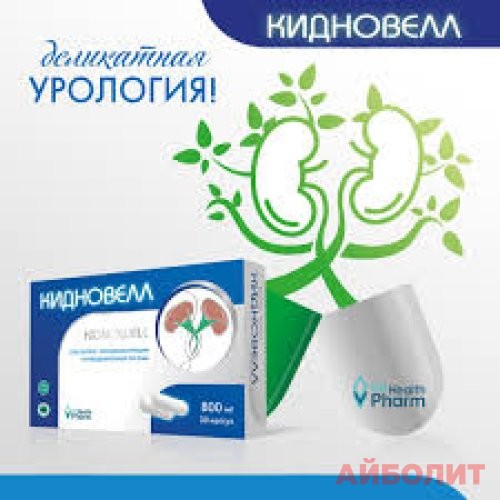 КИДНОВЕЛЛ 800мг 30 капс.