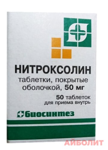 НИТРОКСОЛИН 50мг 50 табл.