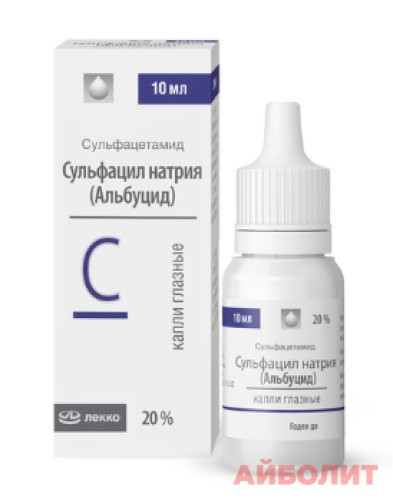 СУЛЬФАЦИЛ НАТРИЯ 20% 10МЛ (АЛЬБУЦИД-DF) ГЛ.КАПЛИ