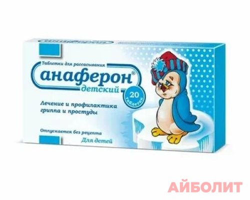 АНАФЕРОН (д/детей) 20табл