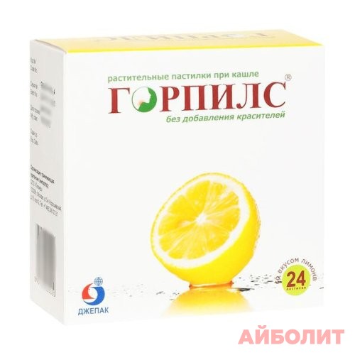 ГОРПИЛС ЛИМОН РАСТИТЕЛЬНЫЕ ПАСТИЛКИ 24шт.