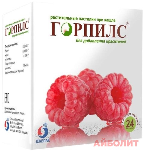 ГОРПИЛС МАЛИНА РАСТИТЕЛЬНЫЕ ПАСТИЛКИ 24шт.