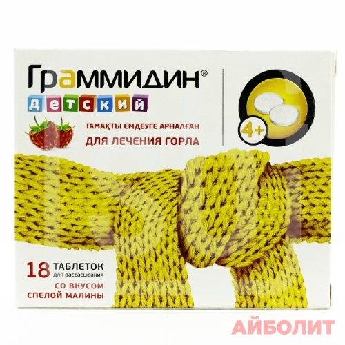 ГРАММИДИН ДЕТС. 18табл