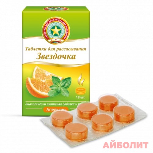 ЗВЕЗДОЧКА АПЕЛЬСИН 18 табл. для рассасывания