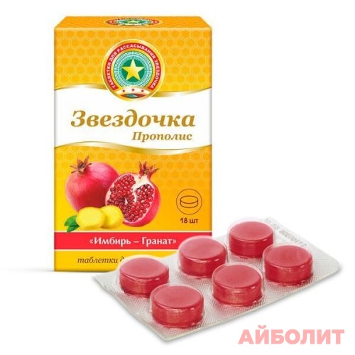 ЗВЕЗДОЧКА ПРОПОЛИС ИМБИРЬ ГРАНАТ 18 табл. для рассасывания