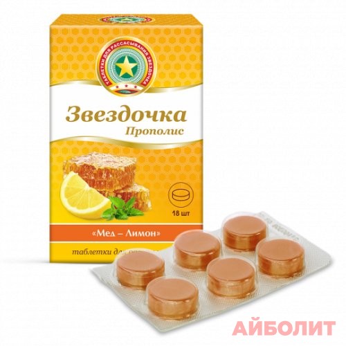 ЗВЕЗДОЧКА ПРОПОЛИС МЕД-ЛИМОН 18 табл. для рассасывания