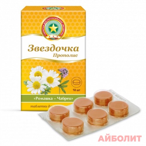 ЗВЕЗДОЧКА ПРОПОЛИС РОМ/ЧАБРЕЦ 18 табл. для рассасывания