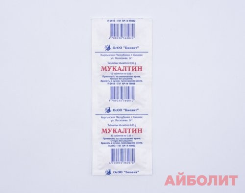 МУКАЛТИН 0,05 10 табл