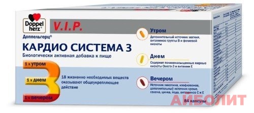 ДОППЕЛЬГЕРЦ V.I.P. КАРДИО СИСТЕМА 3 84 капс.