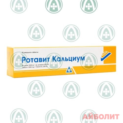РОТАВИТ КАЛЬЦИУМ 20 щип.табл.