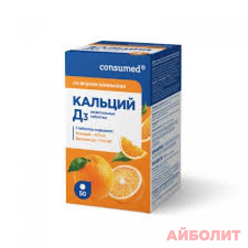 КАЛЬЦИЙ Д3 (Апельсин) 50 табл.