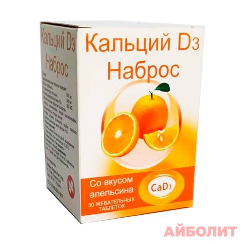 КАЛЬЦИЙ Д3 Наброс (Апельсин) 500мг 30 табл.