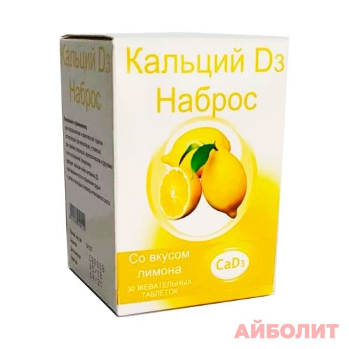 КАЛЬЦИЙ Д3 Наброс (Лимон) 30 табл.