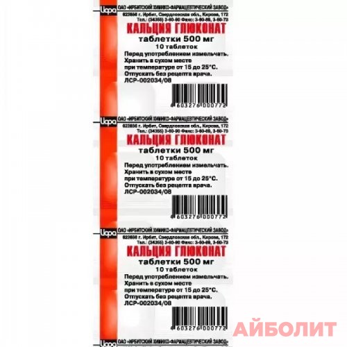 КАЛЬЦИЯ ГЛЮКОНАТ 0,5мг. 10 табл.