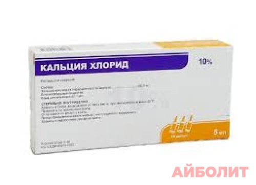 КАЛЬЦИЯ ХЛОРИД Р/Р Д/ИН 10% 5 мл. 5шт