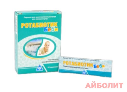 РОТАБИОТИК БЕБИ 10шт.