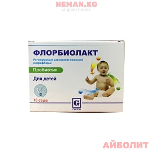 ФЛОРБИОЛАКТ ДЛЯ ДЕТЕЙ 10 саше