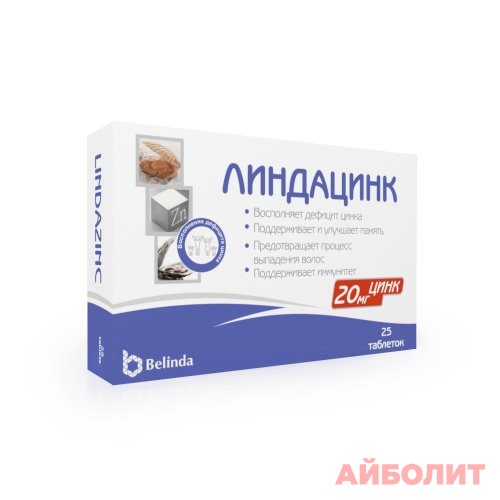 ЛИНДАЦИНК 25 табл.