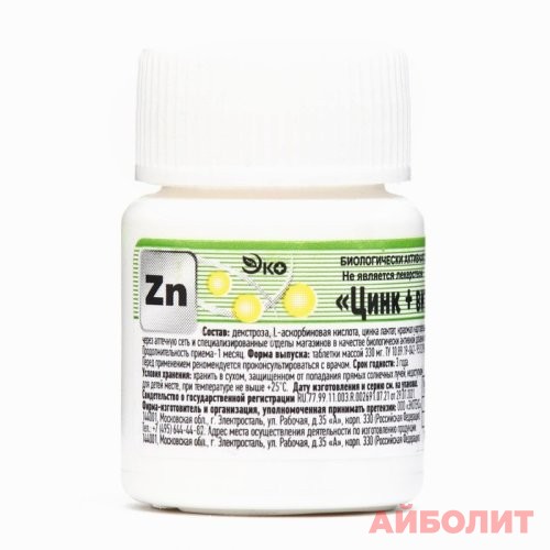 ЦИНК+ВИТ С 330мг ЭКО 30 табл.