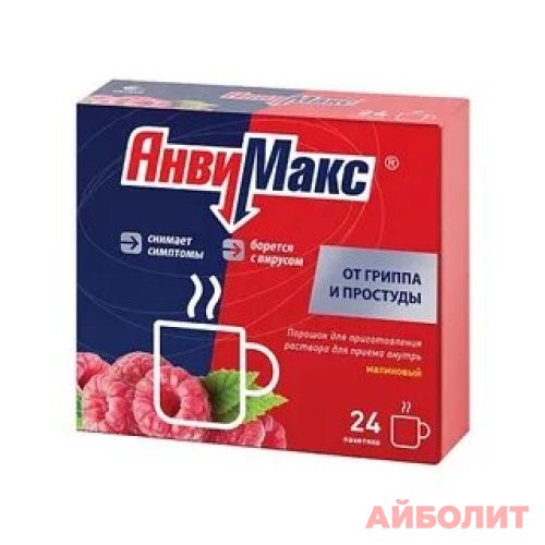 АНВИМАКС МАЛИНОВЫЙ 5гр 24шт.