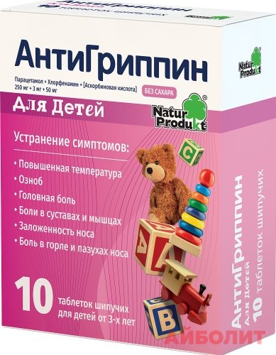 АНТИГРИППИН ШИП ТАБЛ 10(Д/ДЕТЕЙ)