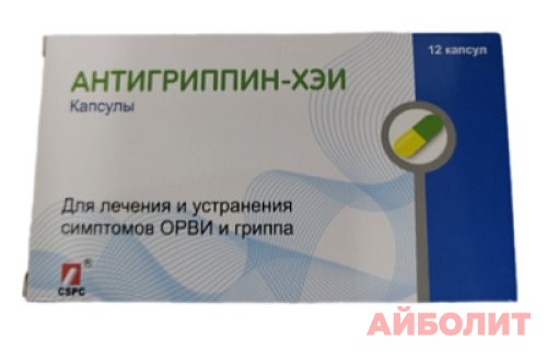 АНТИГРИППИН-ХЭИ 12капс