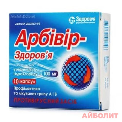 АРБИВИР 100мг 20капс